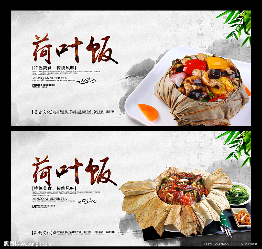 荷叶饭