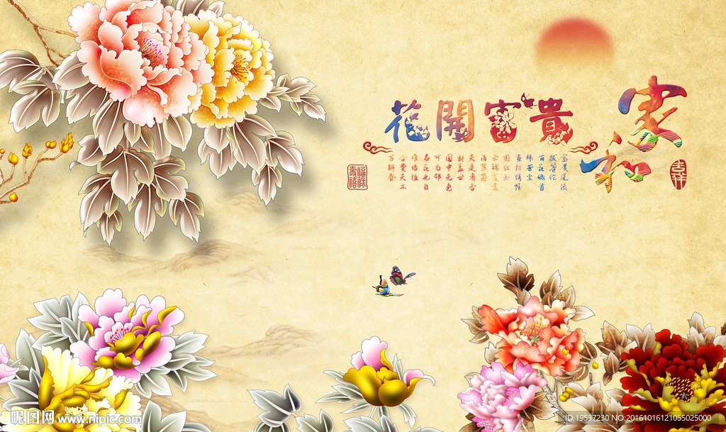 花开富贵背景墙