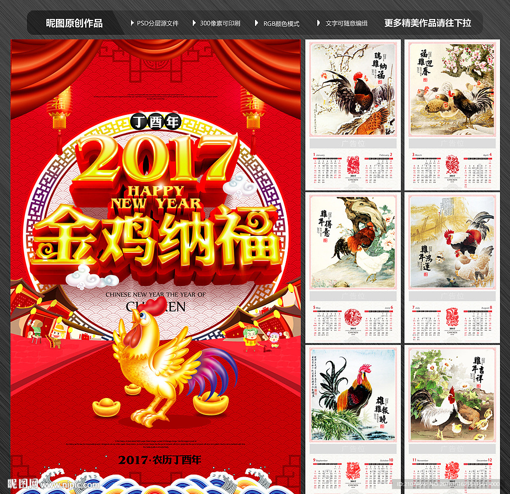 2017挂历