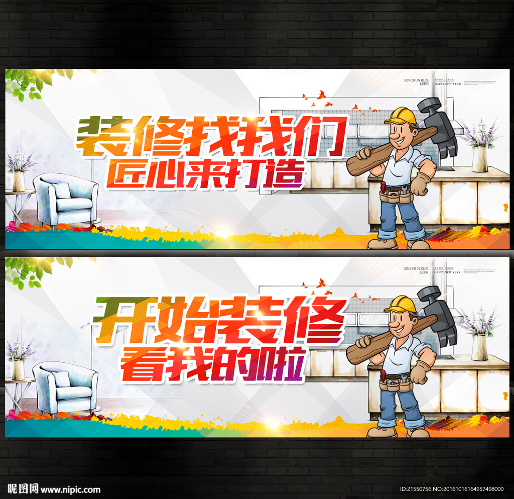装修