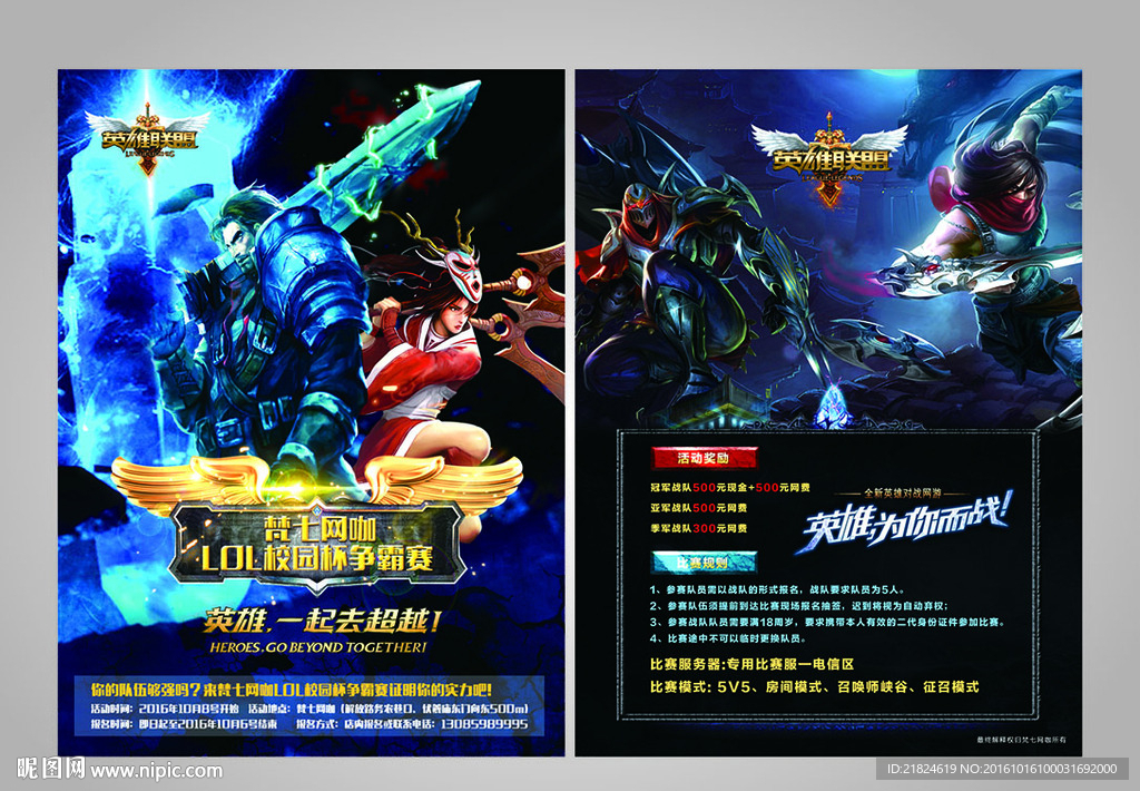 网咖单页  网吧单页  游戏广