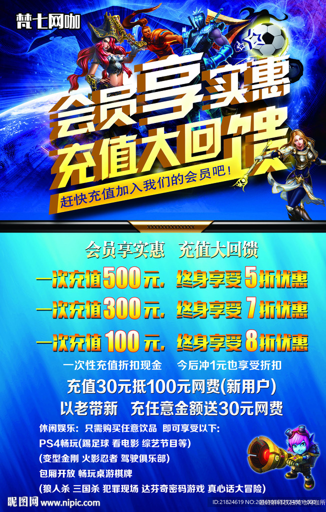 网咖海报  网吧海报