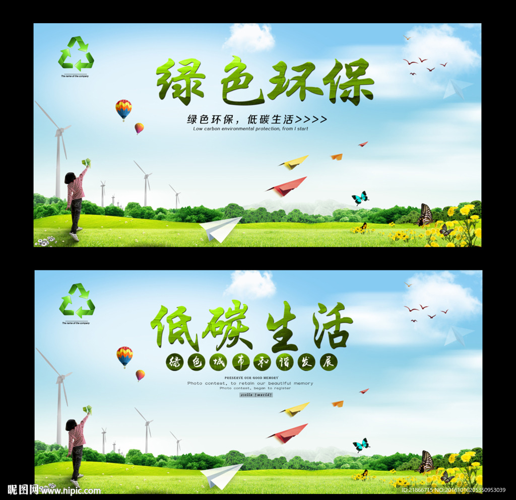 环保