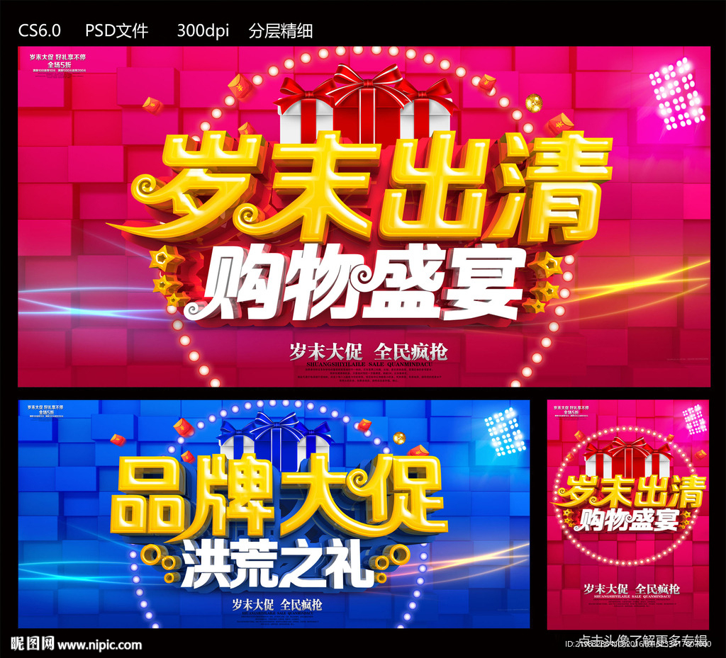 岁末出清
