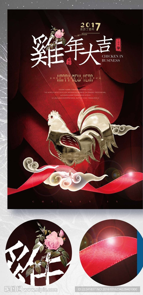 红色喜庆鸡年海报设计