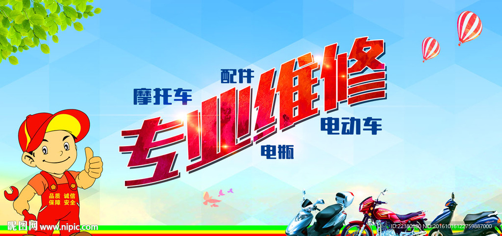 摩托车电动车维修