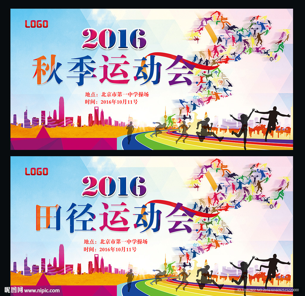 运动会
