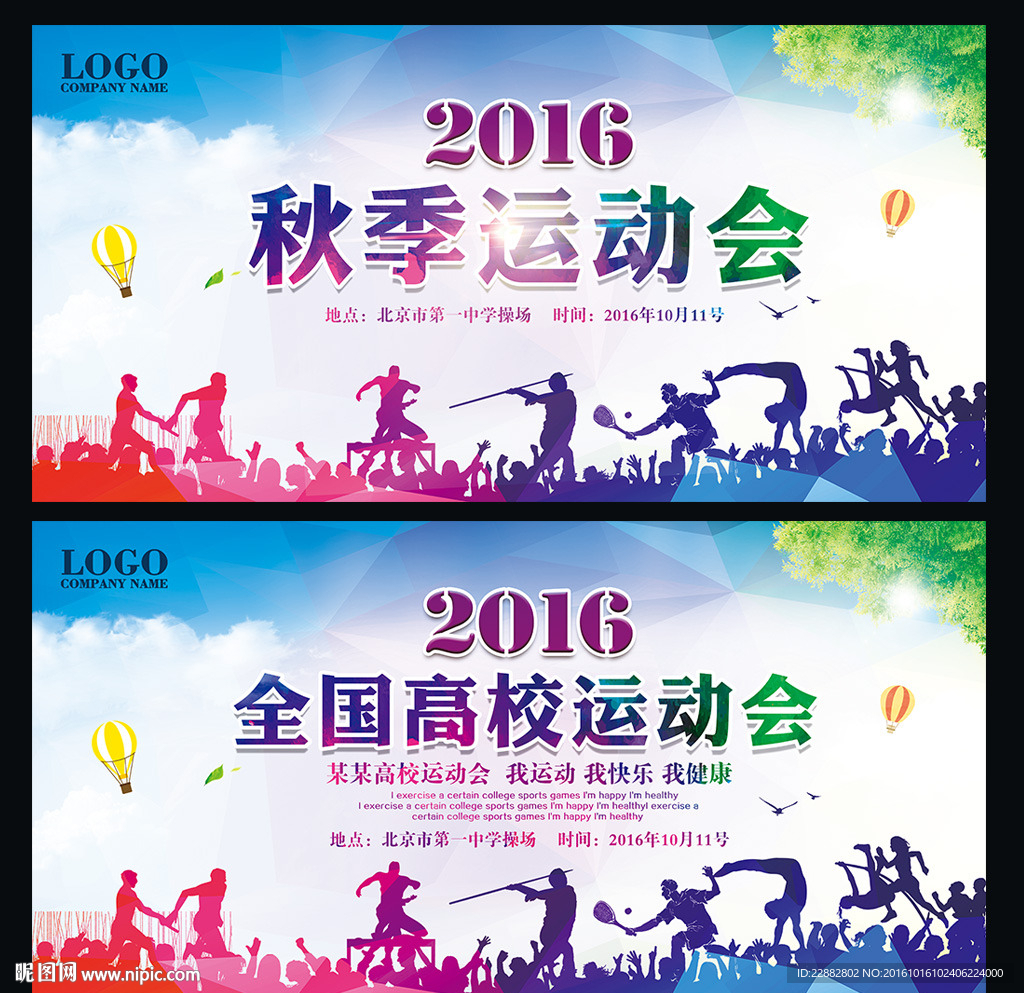 2016秋季运动会