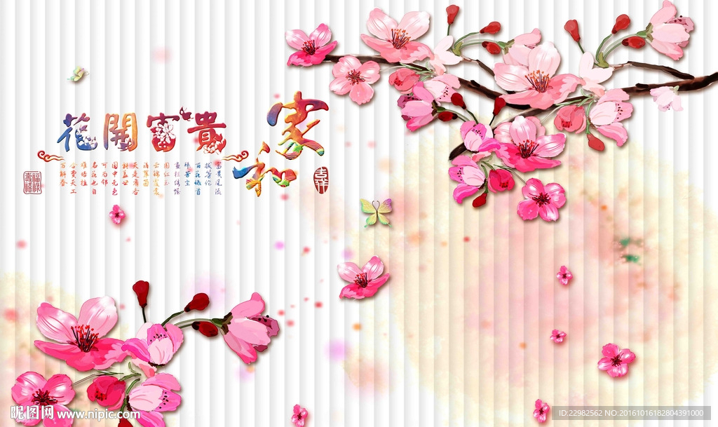 花卉3D背景墙