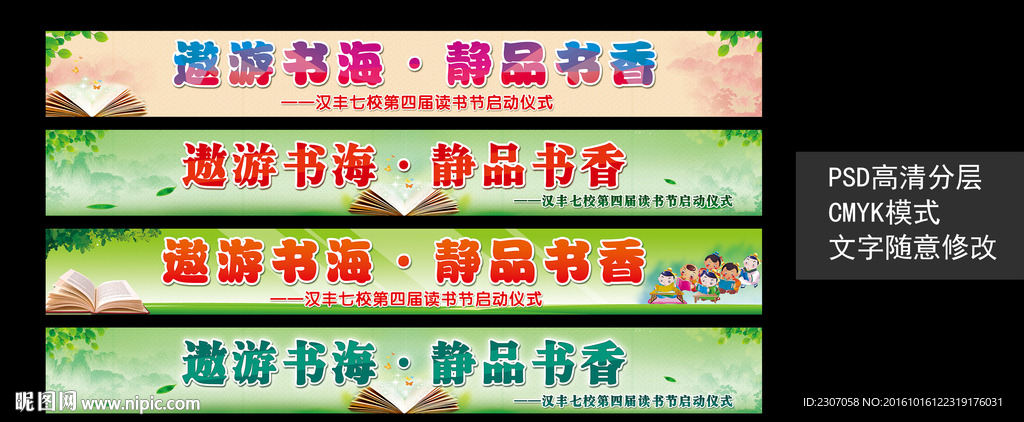 读书节