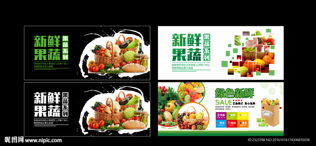 蔬菜海报 水果海报