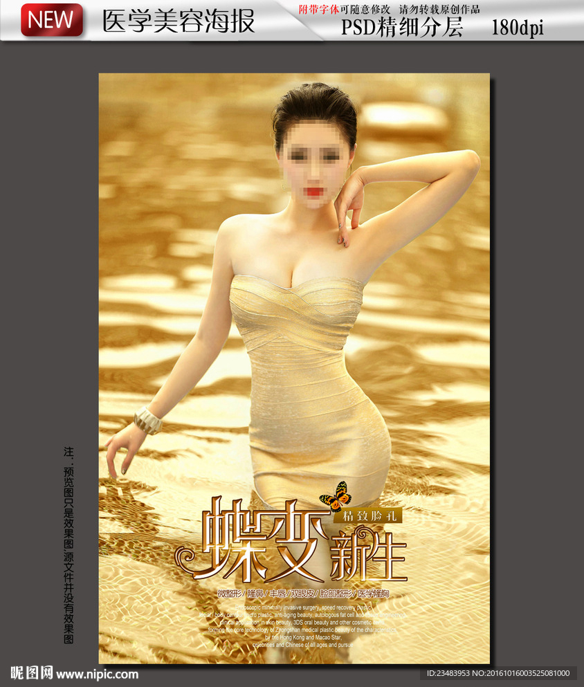 医学美容整形海报
