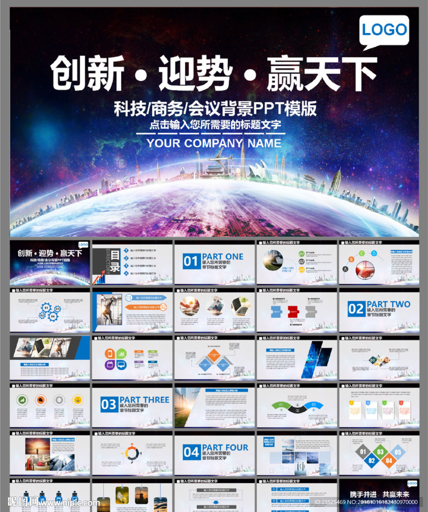 蓝色科技商务PPT模板