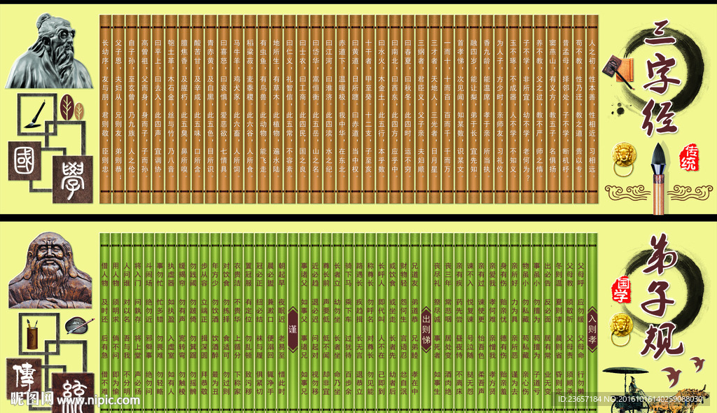 弟子规 三字经 国语 校园文化