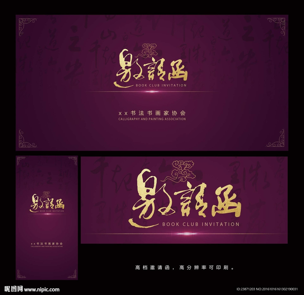 邀请函