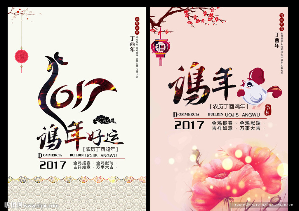 鸡年