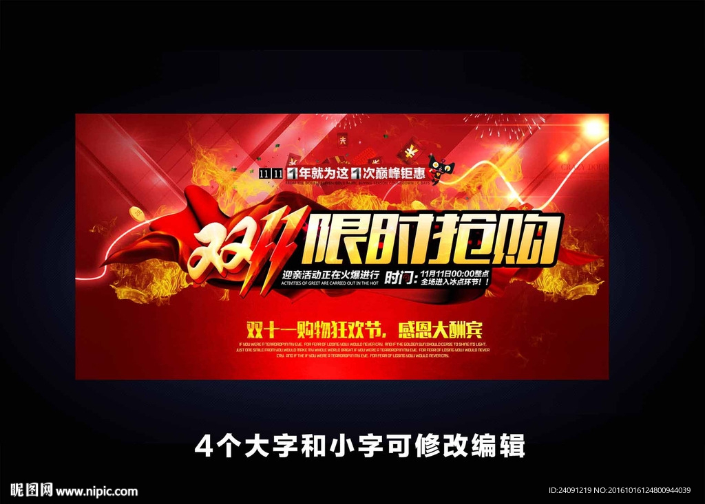双十一限时抢购