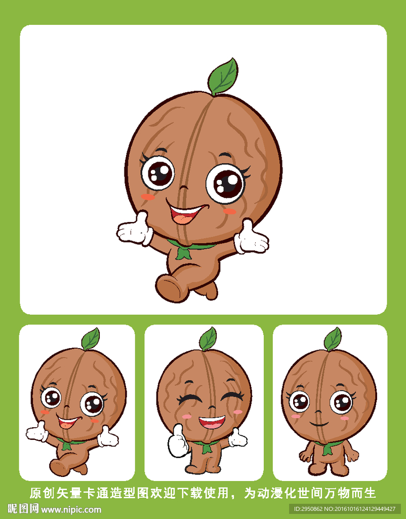 卡通核桃矢量造型图