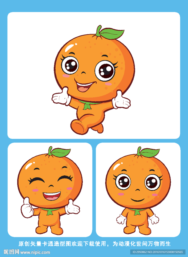 橙子拟人q版图片