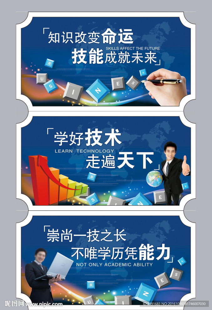 技术学校宣传栏