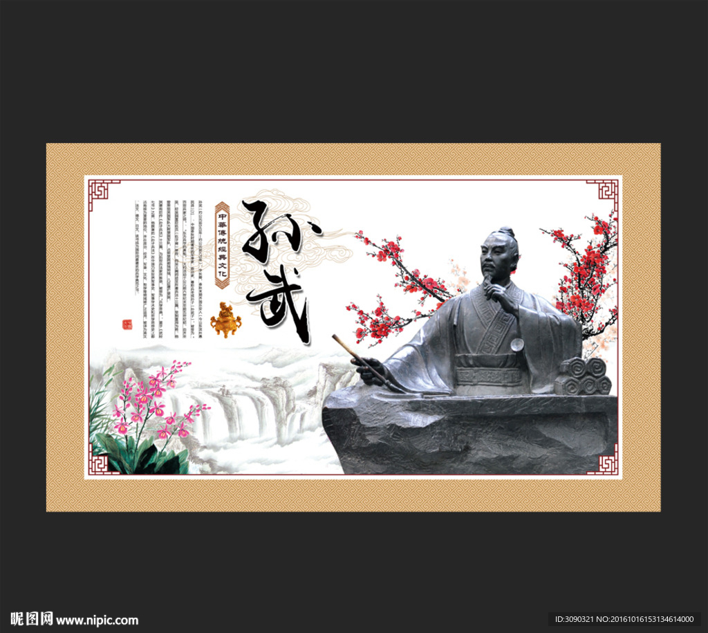 孙武