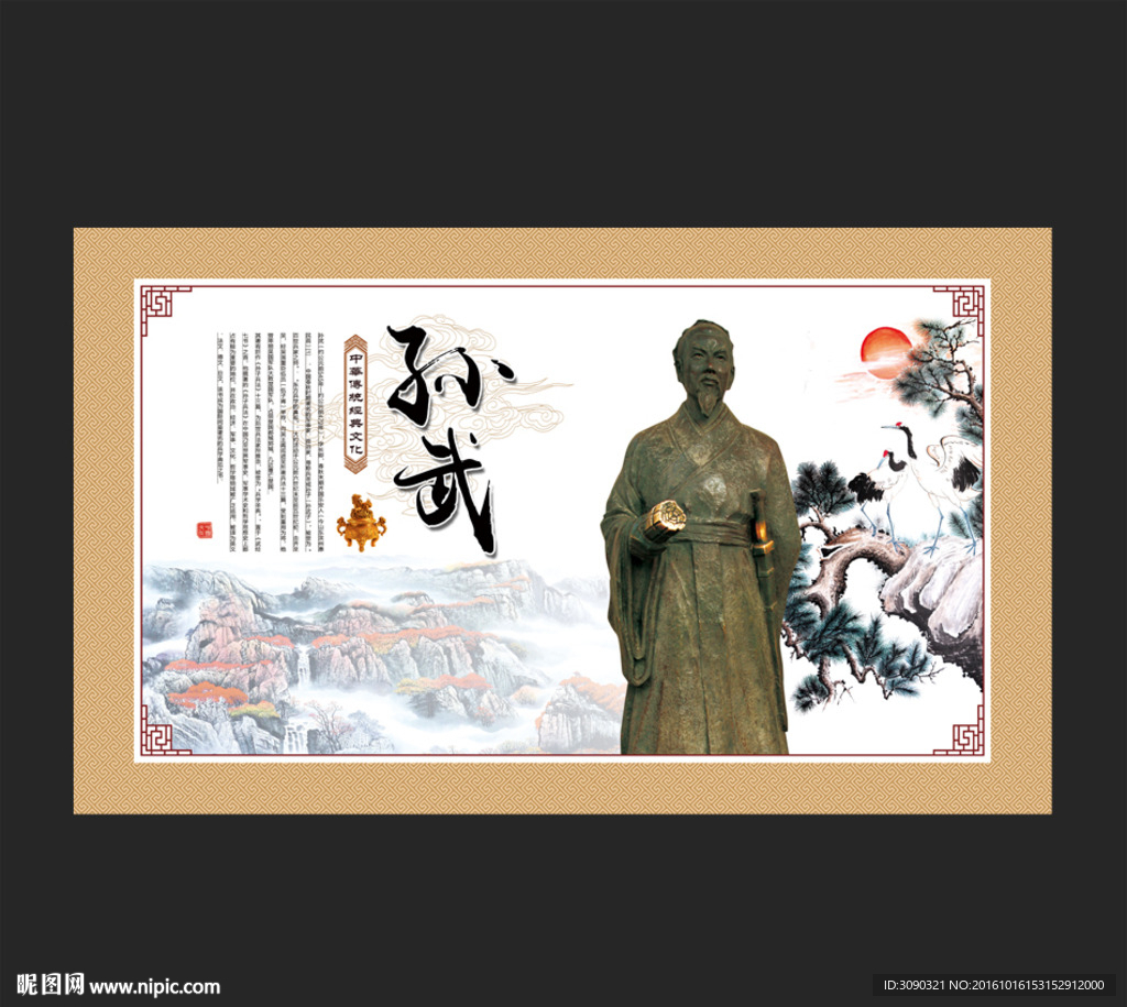 孙武 孙子兵法