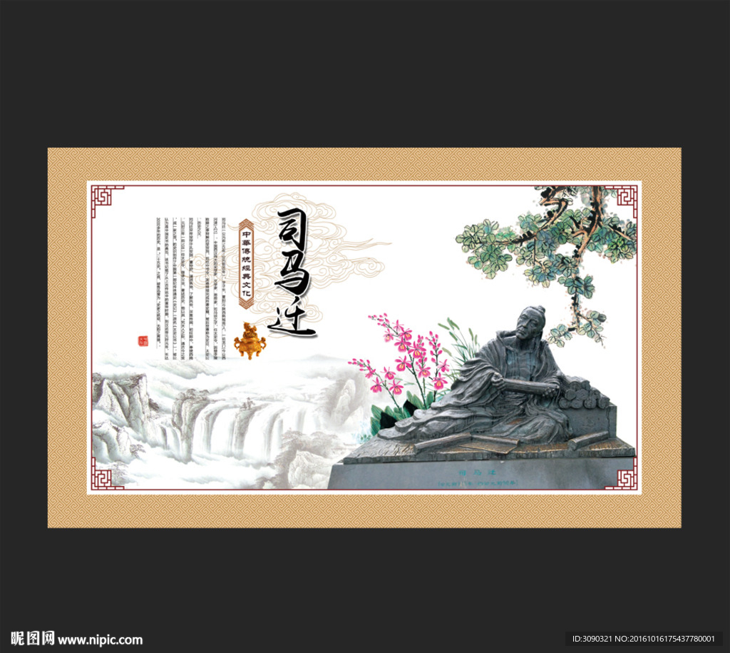 司马迁