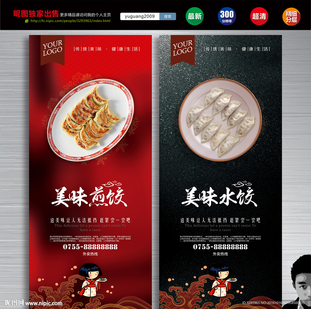 饺子