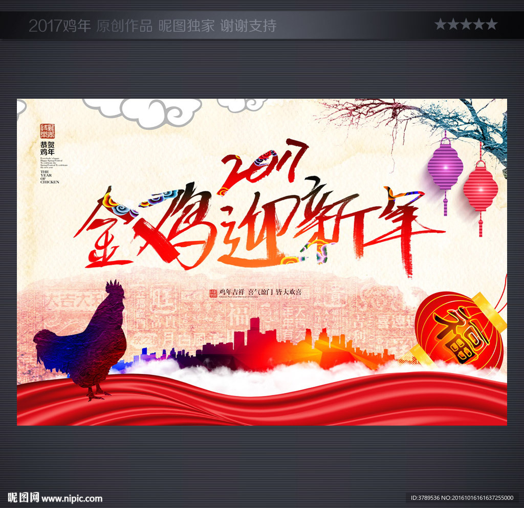 2017鸡年