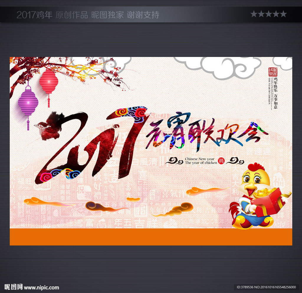 2017联欢会