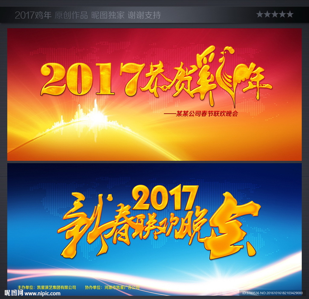 鸡年晚会