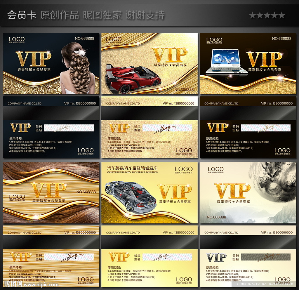汽车VIP卡
