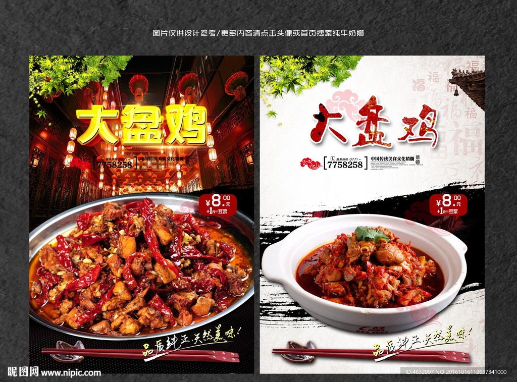 大盘鸡