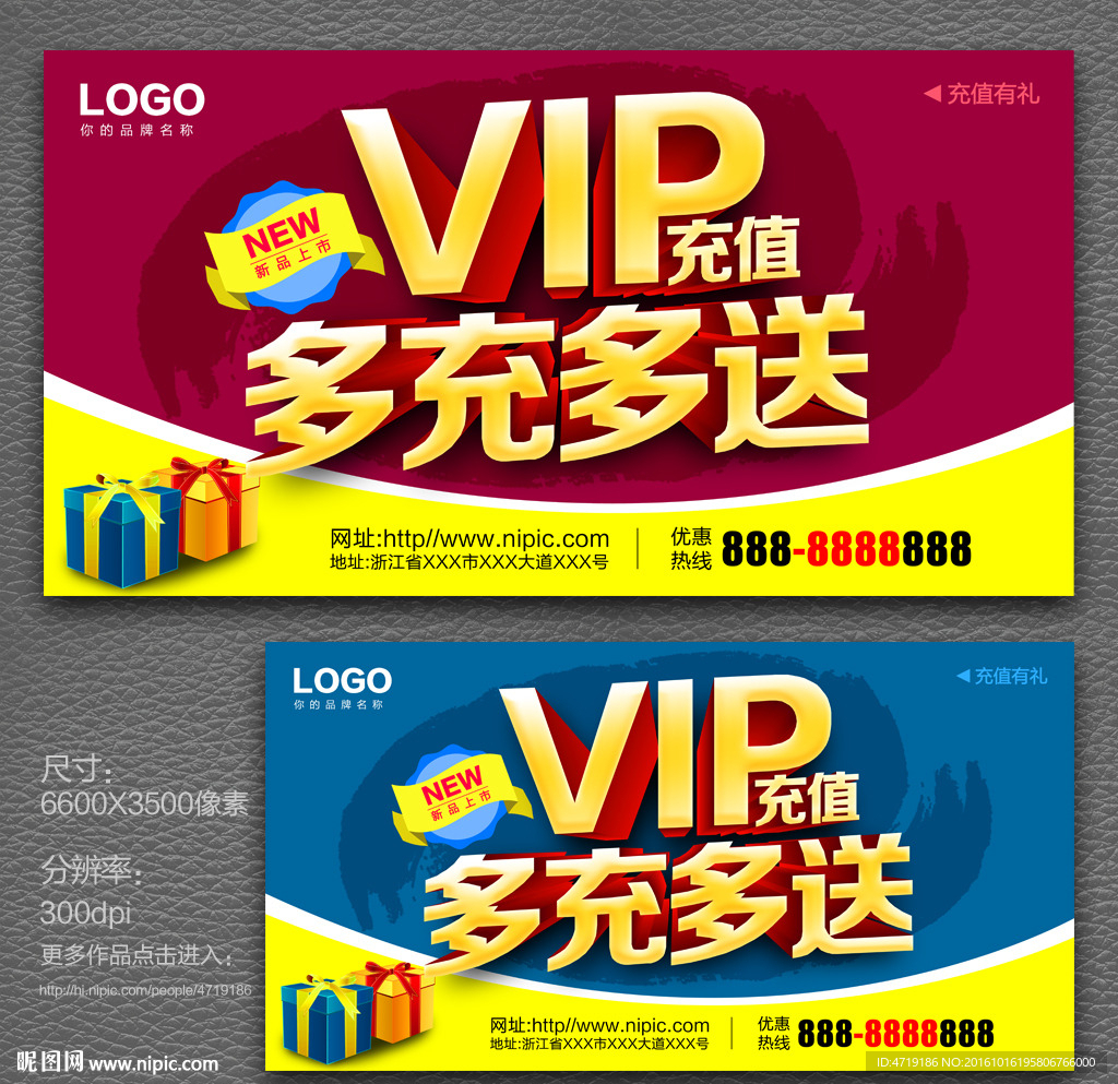 VIP充值