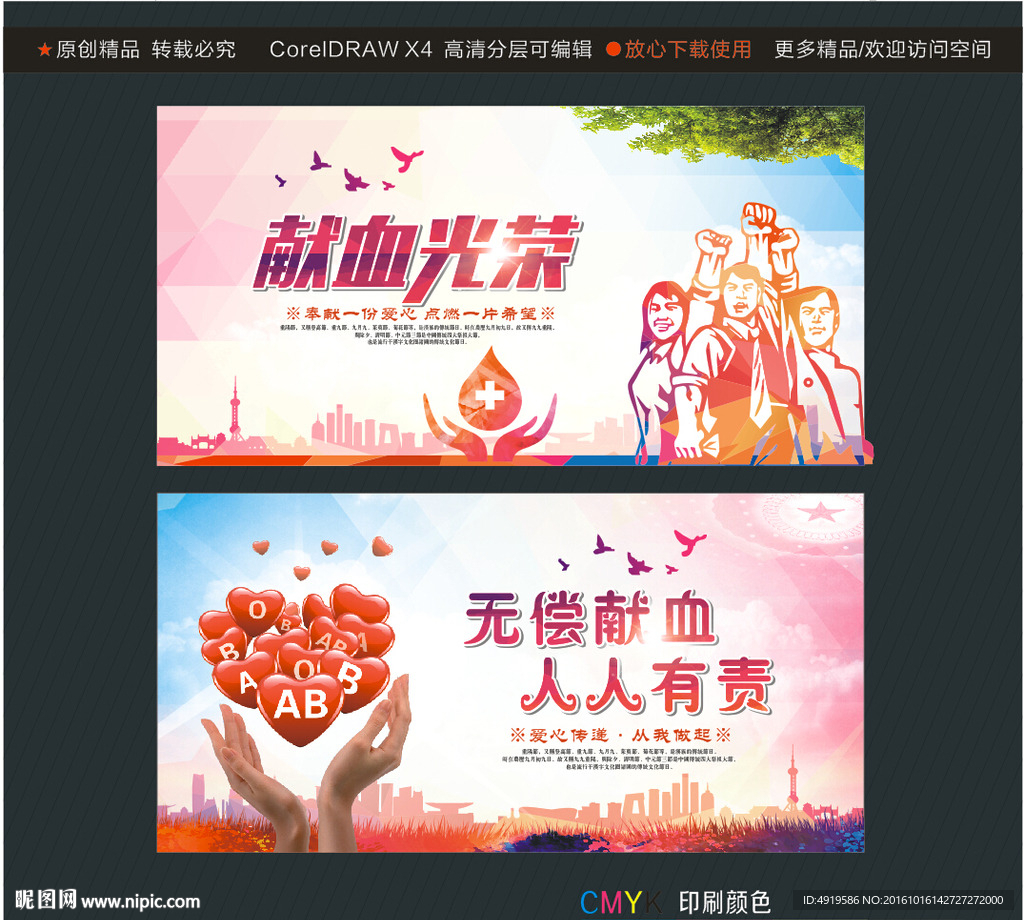 献血光荣 无偿献血 人人有责
