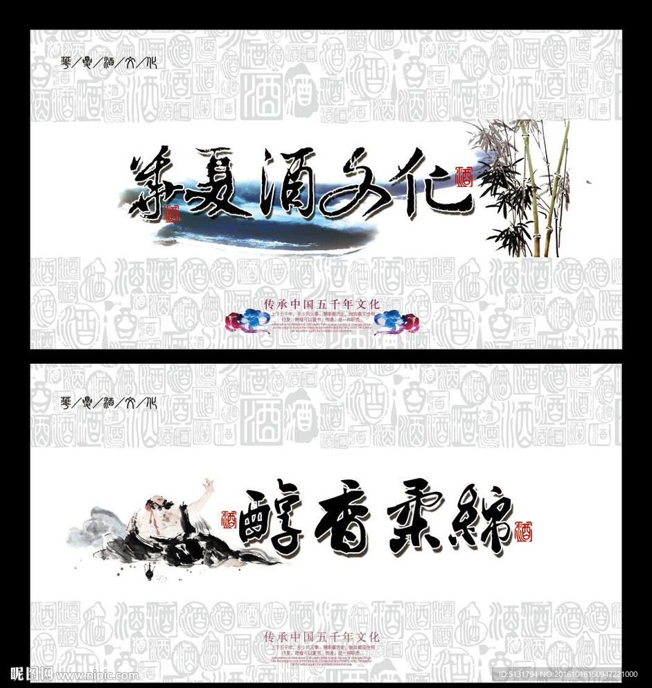 酒文化