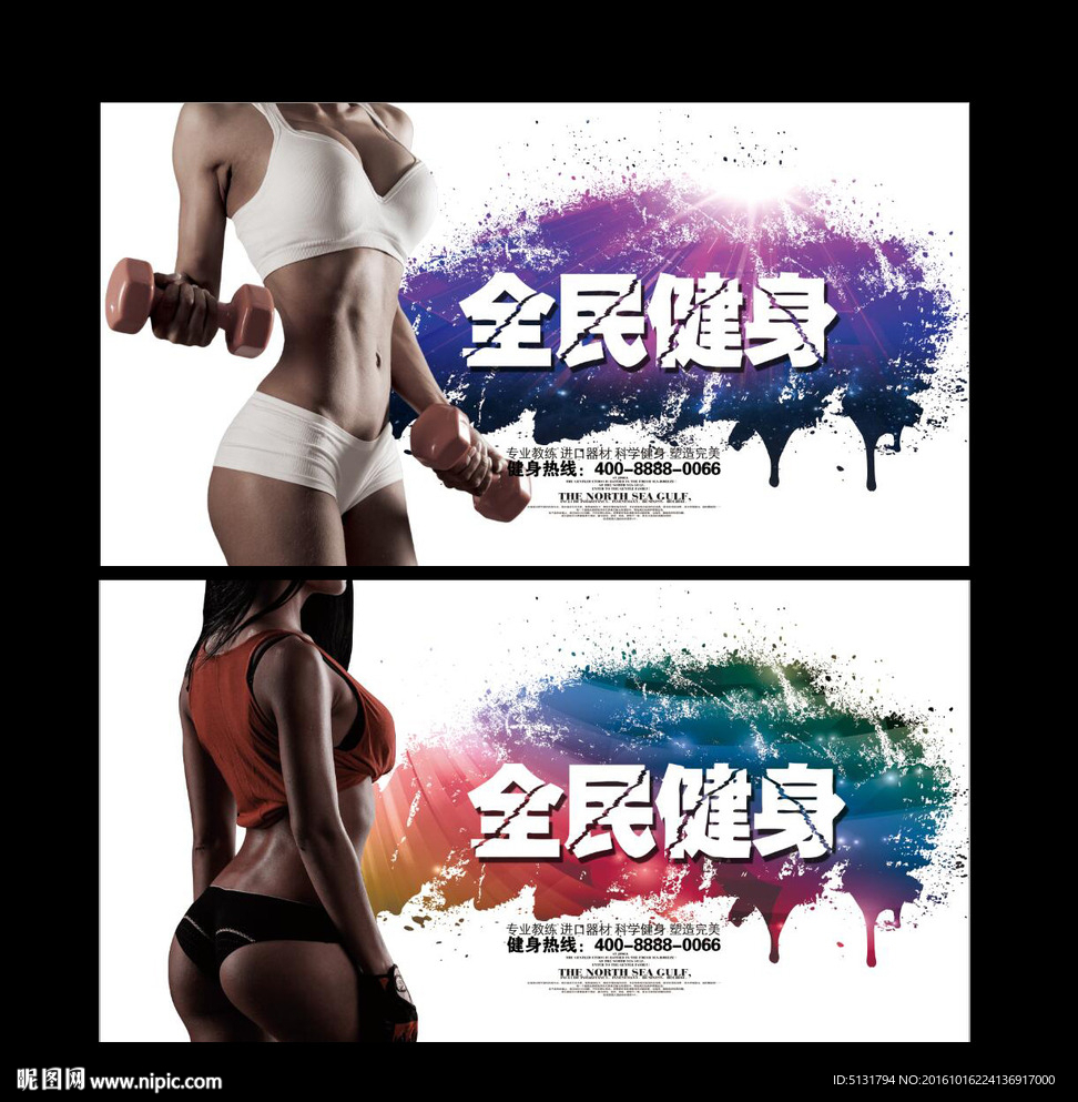 健身