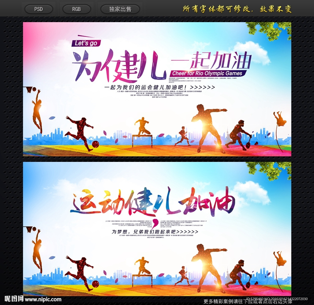 运动会