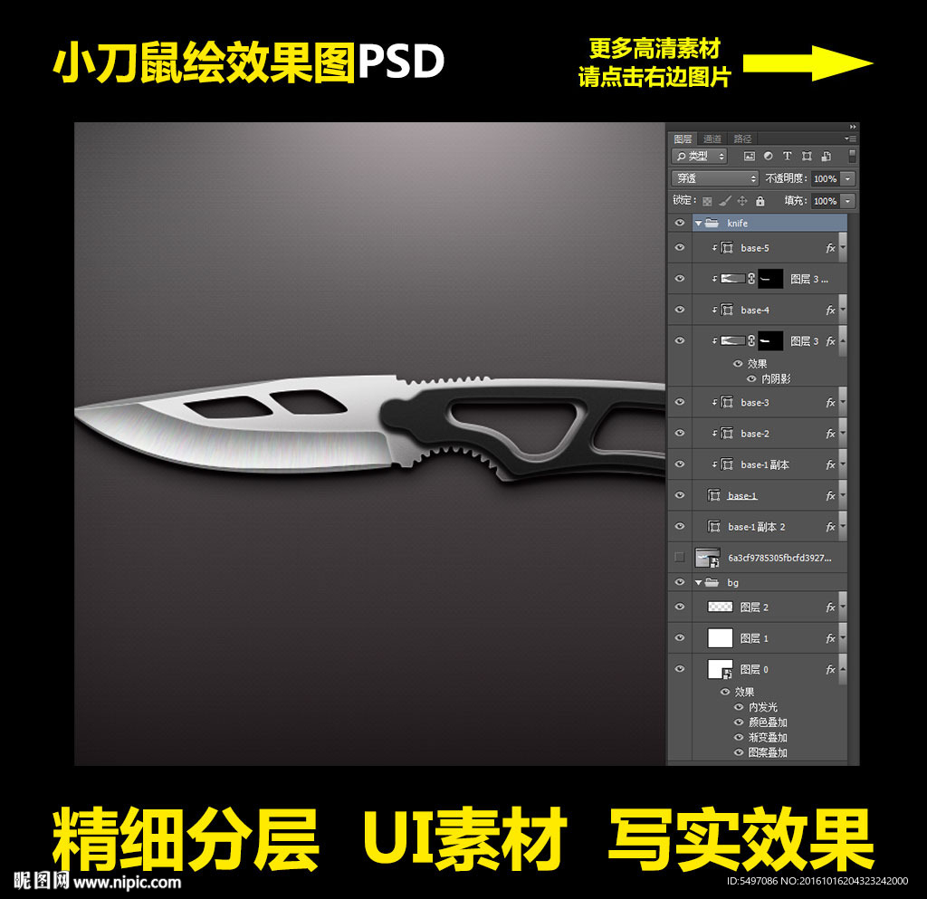 小刀UI效果图鼠绘PSD源文件