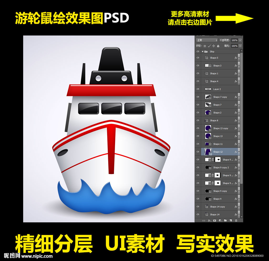 游轮UI效果图鼠绘PSD分层