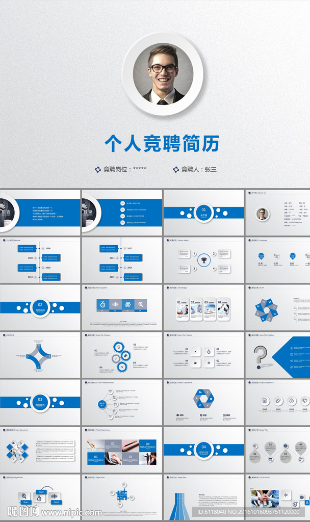 高端个人简历求职竞聘PPT模板