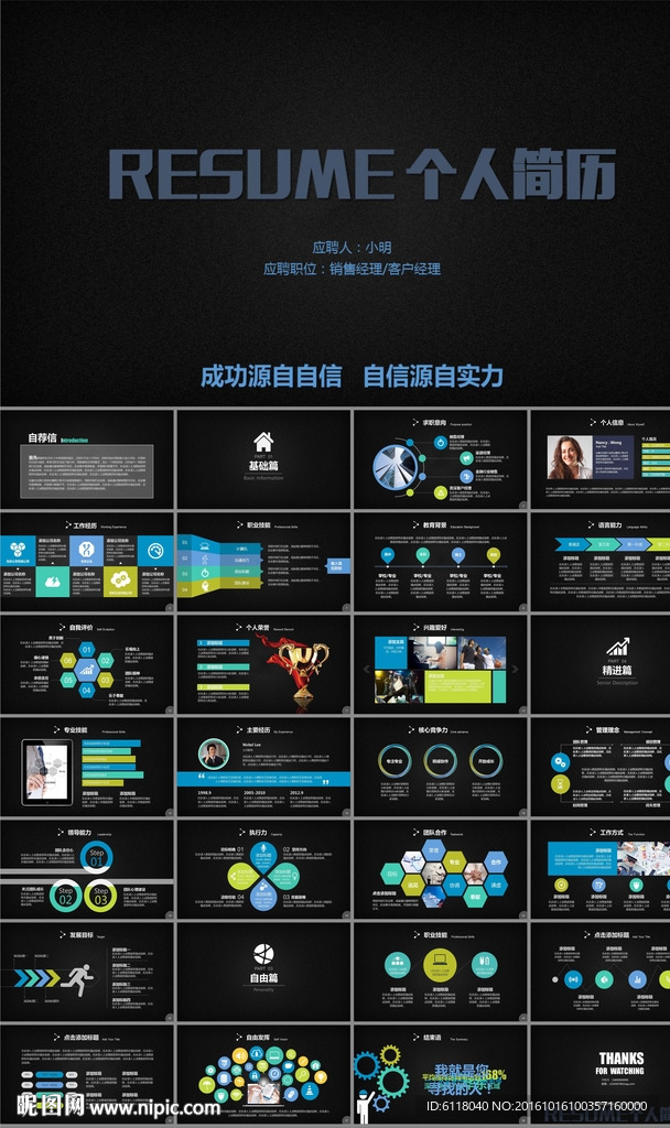 黑色质感极简个人简历ppt模板