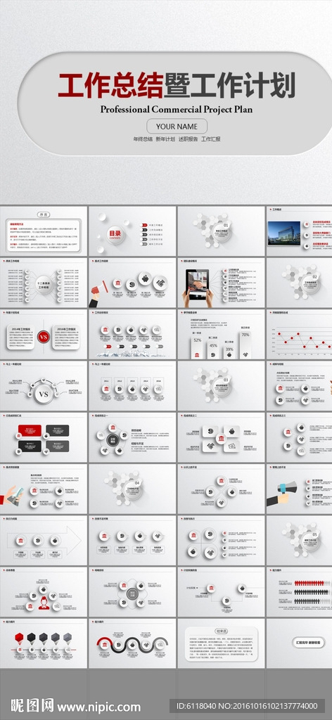 工作总结年终总结计划PPT模板