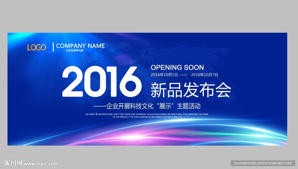 高端蓝色背景板