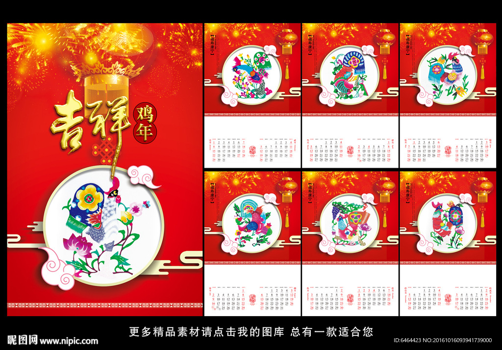 2017挂历