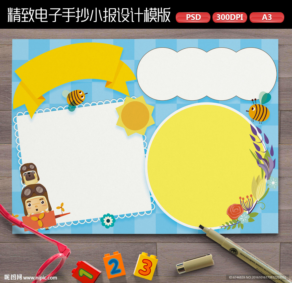 精彩假期读书角电子小报
