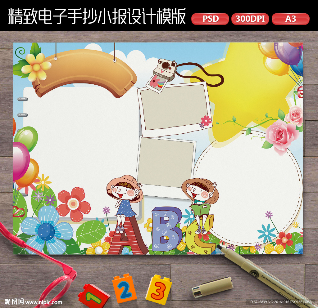 精彩假期读书角电子小报