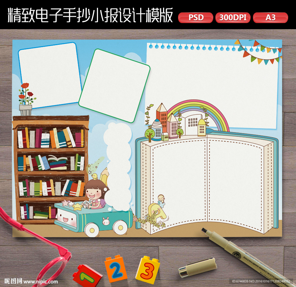 精彩假期读书角电子小报