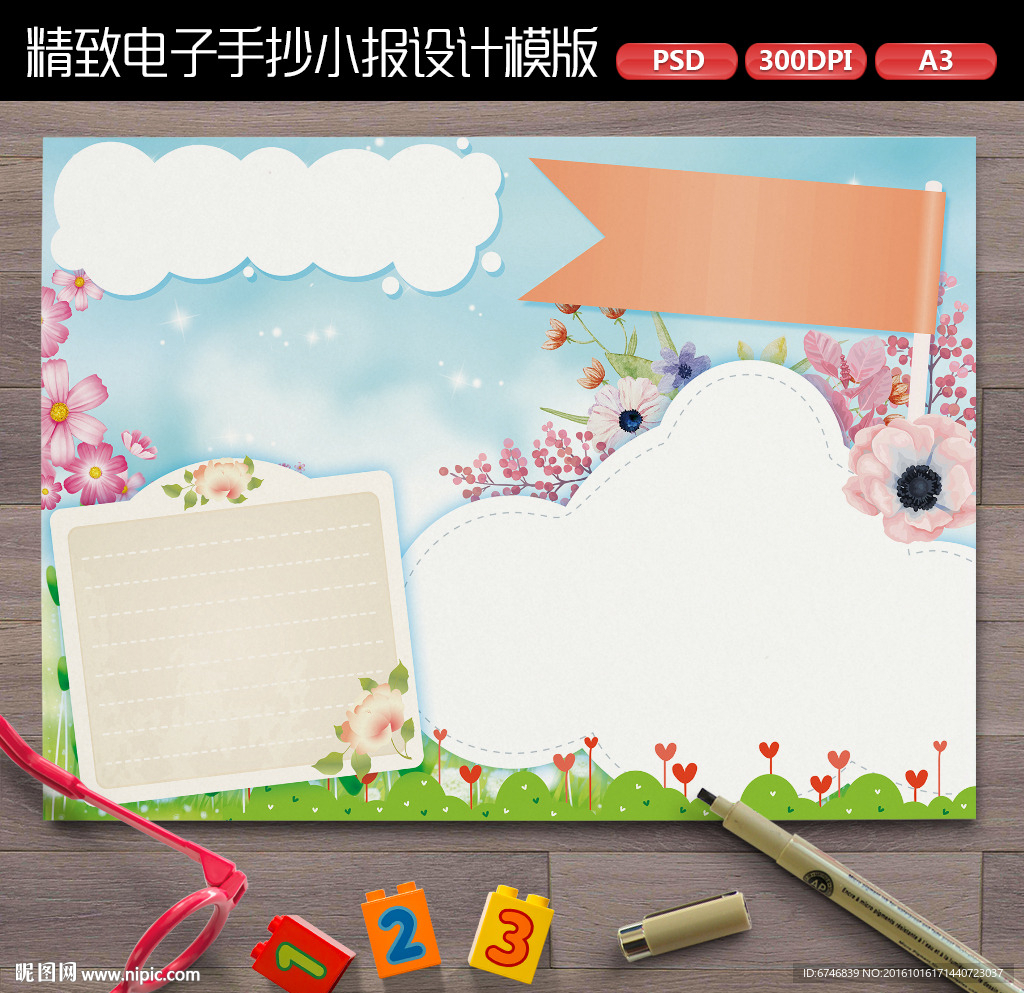 精彩假期读书角电子小报