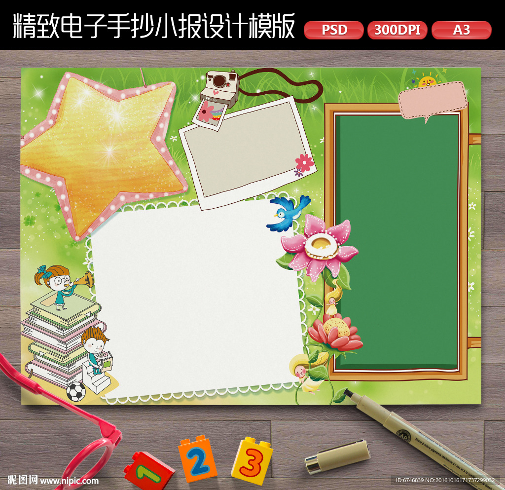 精彩假期读书角电子小报